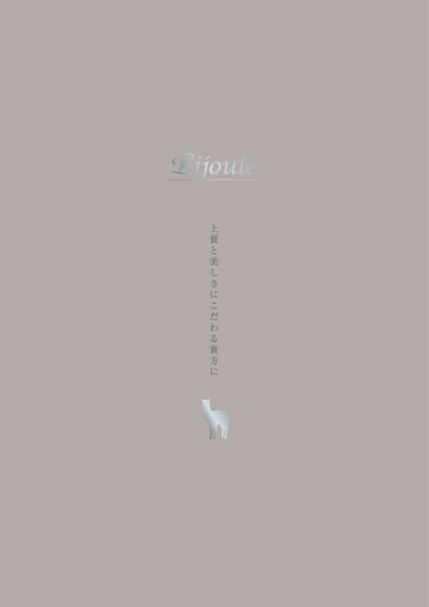 Bijoule-ビジュールアルパカブランケット-カタログ:東洋羽毛工業