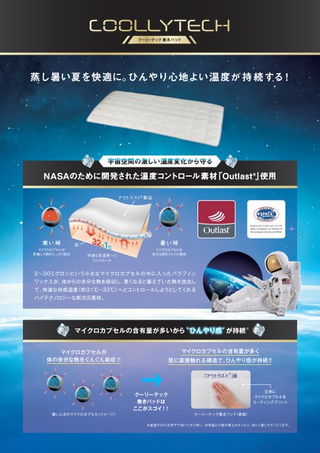 ☆本日限定セール☆ ☆東洋羽毛　クーリーテック敷きパッド クーリーテック 敷きパッド: 敷きパッド｜東洋羽毛公式通販